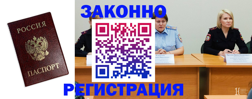 прописка законно в Старой Руссе