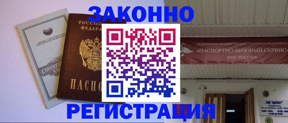 прописка штамп в Старой Руссе